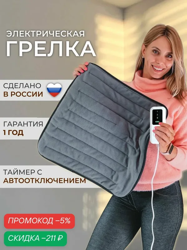 Грелка электрическая, электрогрелка, грелка для ног С автоотключением — скидка по промокоду Яндекс Маркет