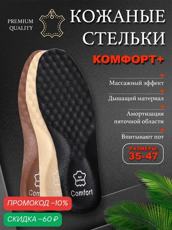 Стельки кожаные Super Feet для обуви дышащие амортизирующие Размер 44-47 (31см) — SuperFeet, скидка по промокоду Яндекс Маркет