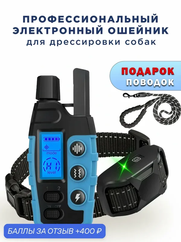 Электронный ошейник FS-250 + бонус — 400 баллов за отзыв Яндекс Маркет