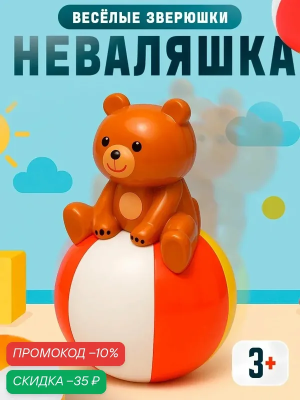 Неваляшка ЛАС играс "Весёлые зверюшки" для детей и малышей, развивающая, цвет микс — Сима-ленд, скидка по промокоду Яндекс Маркет
