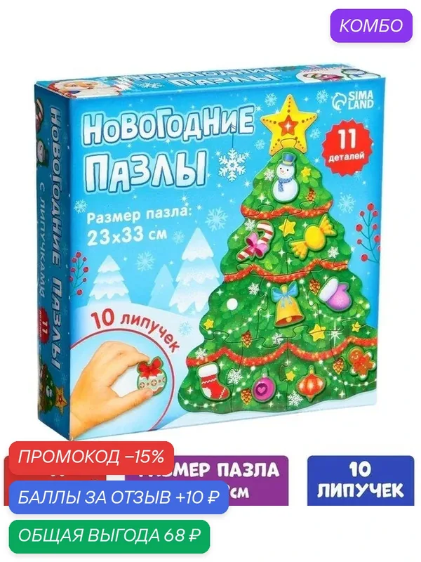 Пазл с липучками «Украшаем ёлочку», 10 липучек, 11 деталей, микс — Puzzle Time, промокод и 10 баллов за отзыв Яндекс Маркет