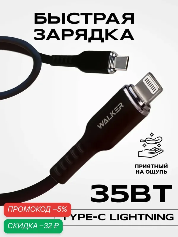 Кабель для зарядки и передачи данных USB Type-C - Lightning 35W 3.3A, 1 м, силиконовый, черный — WALKER, скидка по промокоду Яндекс Маркет