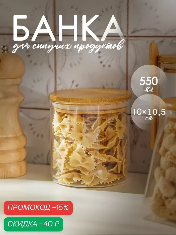 Банка для сыпучих продуктов BellaTenero «Эко», 550 мл, 10×10.5 см, с бамбуковой крышкой, стекло, прозрачная — Magistro, скидка по промокоду Яндекс Маркет