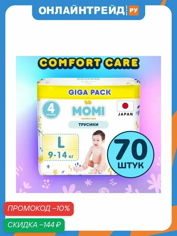 Подгузники-трусики Momi Comfort Care L (9-14 кг) GIGA, 70 шт — Momi, скидка по промокоду Яндекс Маркет