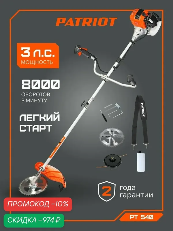 Триммер бензиновый садовый PATRIOT PT 540, 3лс, ширина скашивания 44см — PATRIOT, скидка по промокоду Яндекс Маркет