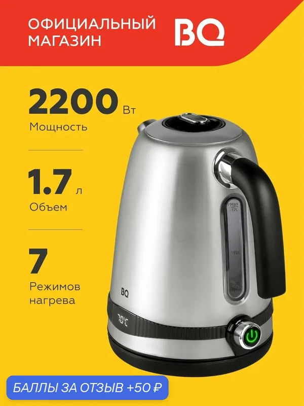Чайник электрический BQ KT1724SW Черно-серебристый / Металлический / 1.7 л 2200 Вт — BQ, 50 баллов за отзыв Яндекс Маркет