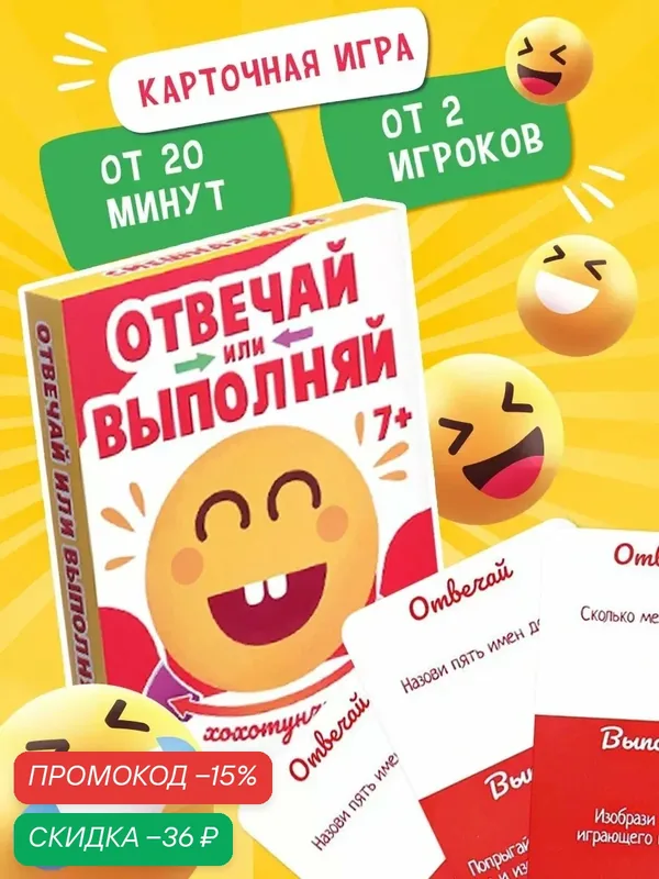 Настольная карточная игра "Отвечай или Выполняй. Хохотунчики", 40 карт, для детей и малышей — ЛАС ИГРАС, скидка по промокоду Яндекс Маркет