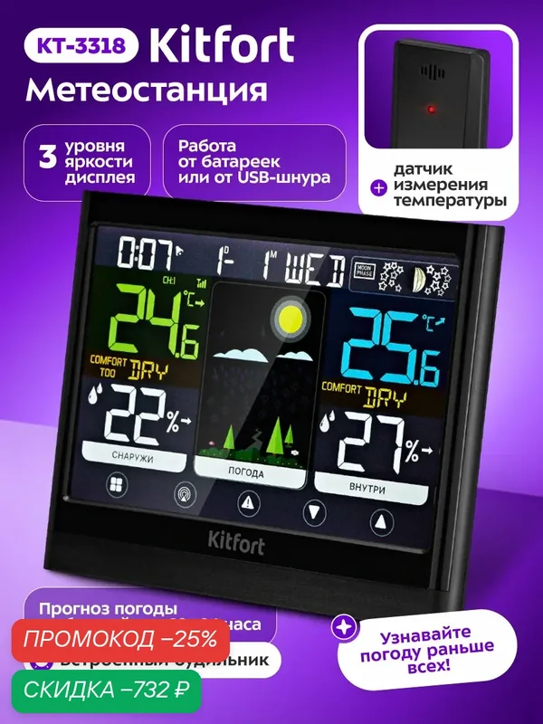Метеостанция КТ-3318, встроенный будильник, беспроводная, от 2 батареек — Kitfort, скидка по промокоду Яндекс Маркет