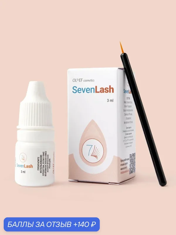 Средство для роста ресниц и бровей SevenLash (Севенлаш), 3 мл. — SevenLash, 140 баллов за отзыв Яндекс Маркет
