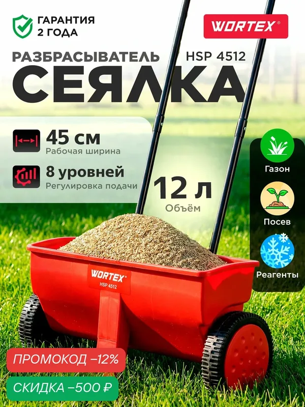 Сеялка для семян ручная механическая WORTEX HSP 4512 12 литров 1334496 — Wortex, скидка по промокоду Яндекс Маркет