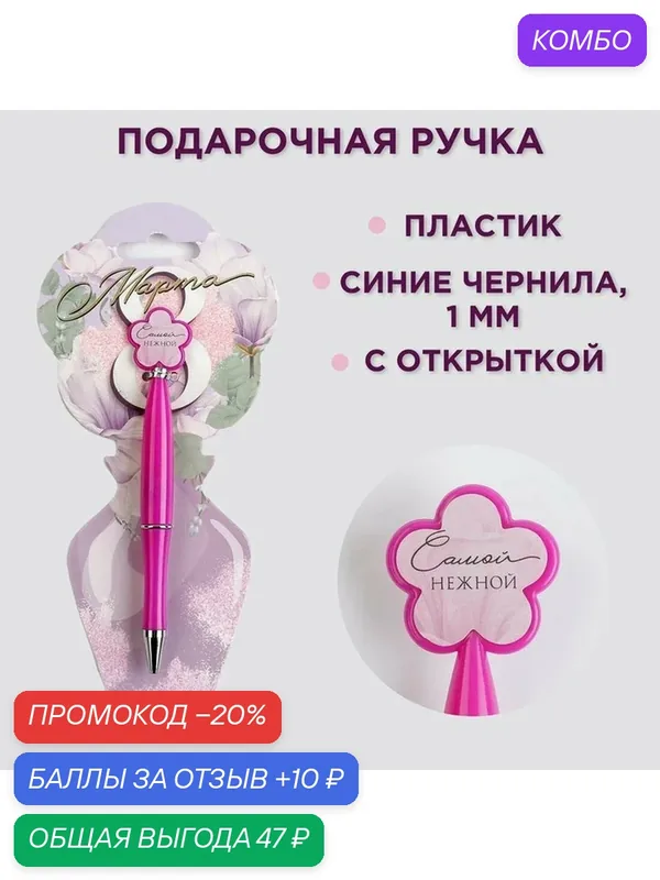 Письменные принадлежности ArtFoх Ручка "8 Марта", пластик, с цветок, на подложке-ваза — ArtFox, промокод и 10 баллов за отзыв Яндекс Маркет