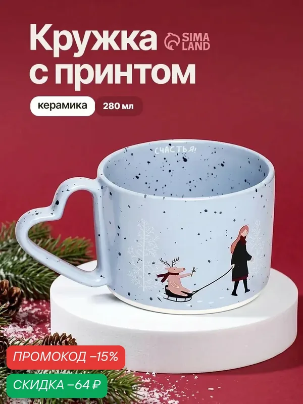 Кружка Дорого внимание "Зимние радости", 280 мл, керамическая, голубой — Дорого внимание, скидка по промокоду Яндекс Маркет