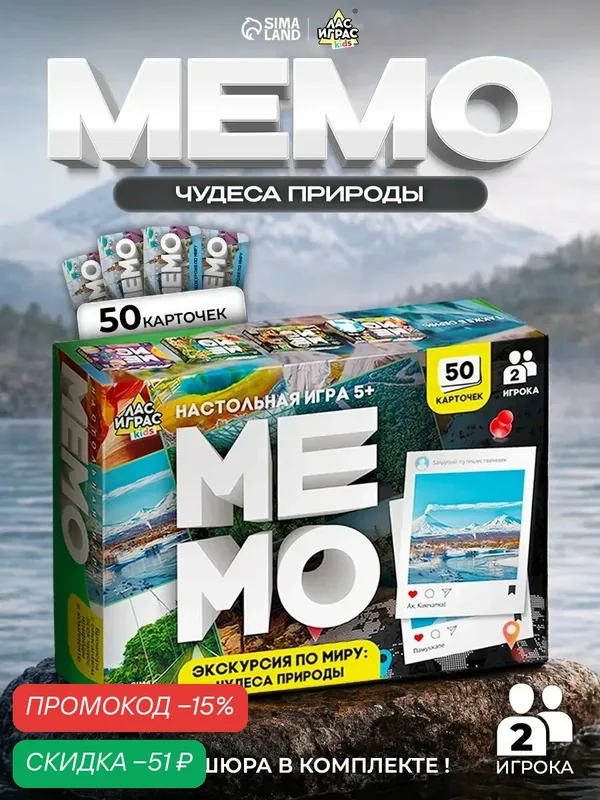 Настольная игра-мемо Лас Играс Kids "Экскурсия по миру. Чудеса природы", для детей от 5 лет — ЛАС ИГРАС, скидка по промокоду Яндекс Маркет