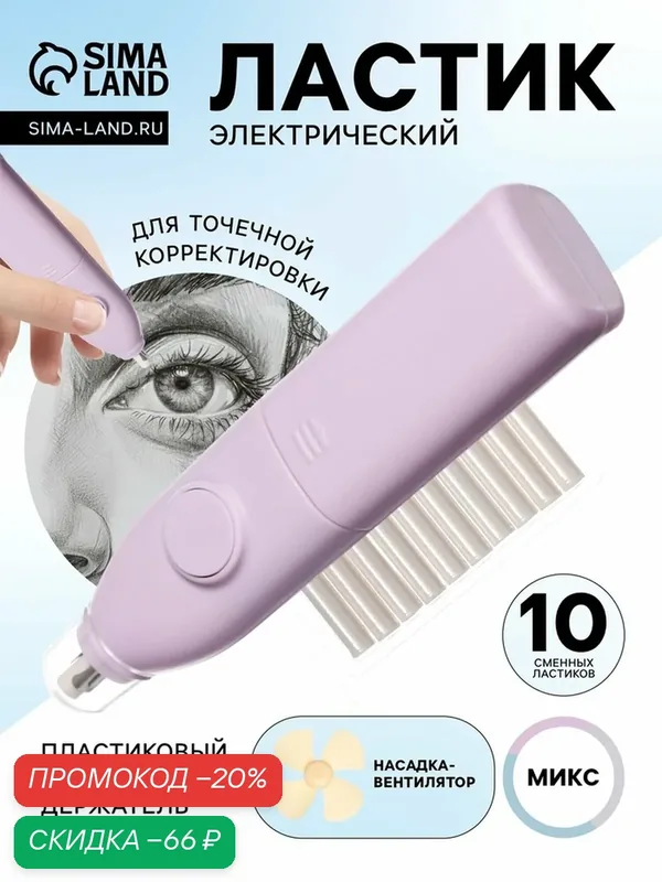 Ластик электрический, работает от батареек (батарейки в комплект не входят), микс — Сима-ленд, скидка по промокоду Яндекс Маркет