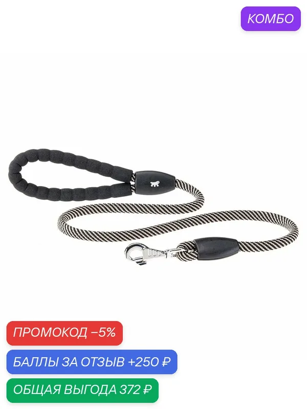 Поводок для собак Ferplast SPORT EXTREME G13/120 круглого сечения с мягкой ручкой, коричнево-чёрный, 120 см — Ferplast, промокод и 250 баллов за отзыв Яндекс Маркет