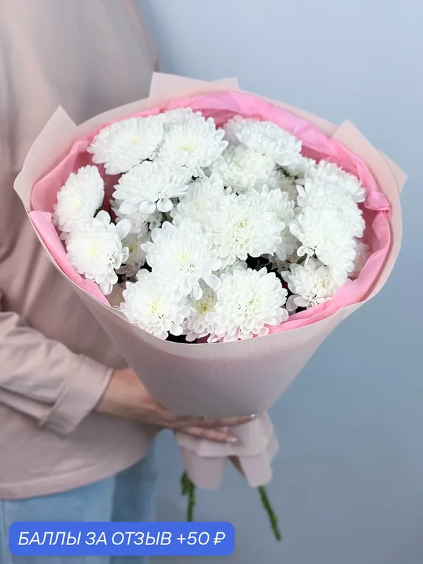 Нежный букет из белых кустовых хризантем Алтай в стильной упаковке — 50 баллов за отзыв Яндекс Маркет
