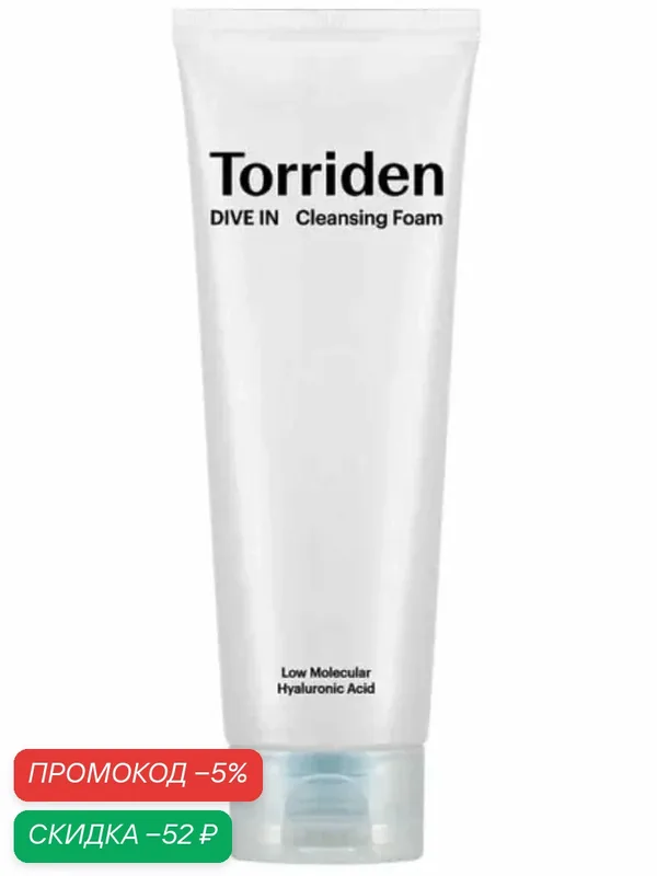 Torriden Гипоаллергенная пенка для умывания DIVE IN Low Molecular Hyaluronic Acid Cleansing Foam 150 мл. — скидка по промокоду Яндекс Маркет