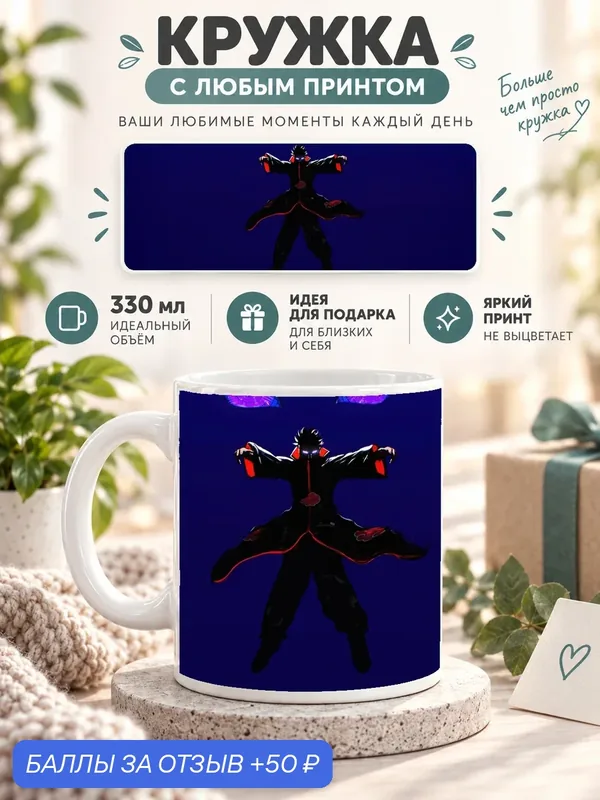 Кружка MoodRoom с принтом, 330 мл, керамика, глянцевая поверхность, белая с принтом Naruto / Наруто — Akats, MUG3303924 — скидка по промокоду Яндекс Маркет
