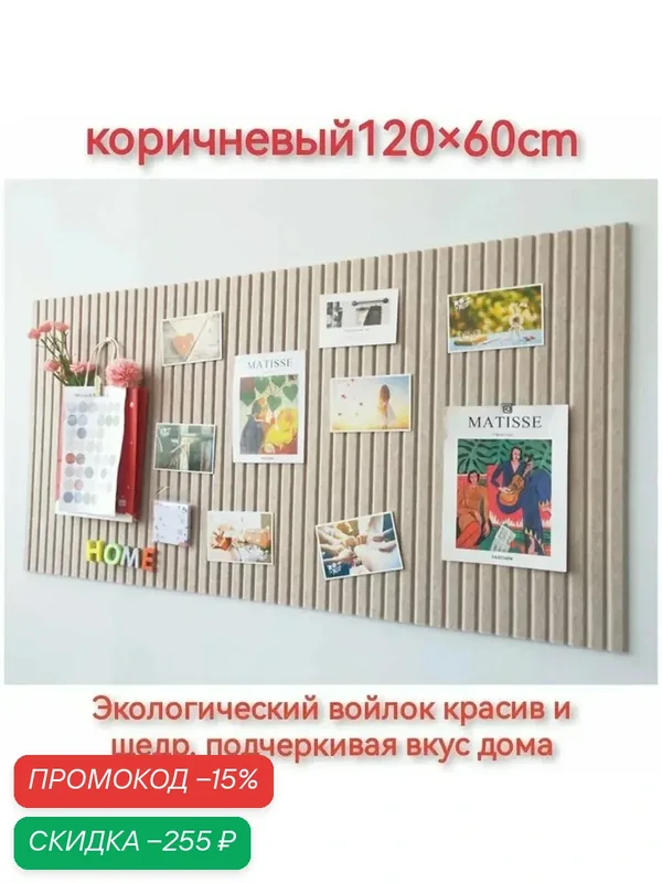Доска для заметок на стену из ЭКО-войлока Mymatto, мудборд на стену, органайзер из войлока, НЕ пробковая доска для фото — скидка по промокоду Яндекс Маркет