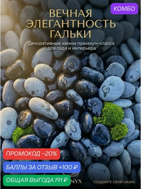 Грунт чёрного моря в аквариум для рыбок и террариум / Морская галька (декор) 2000 гр. — промокод и 100 баллов за отзыв Яндекс Маркет