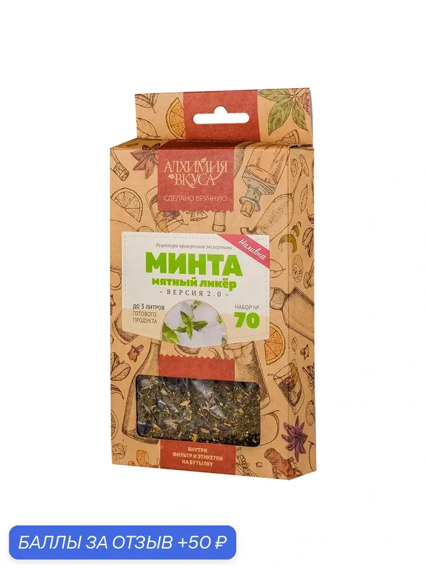 Ликер мятный "Минта" (Peppermint) на водке или самогоне, Алхимия вкуса — Алхимия вкуса, 50 баллов за отзыв Яндекс Маркет