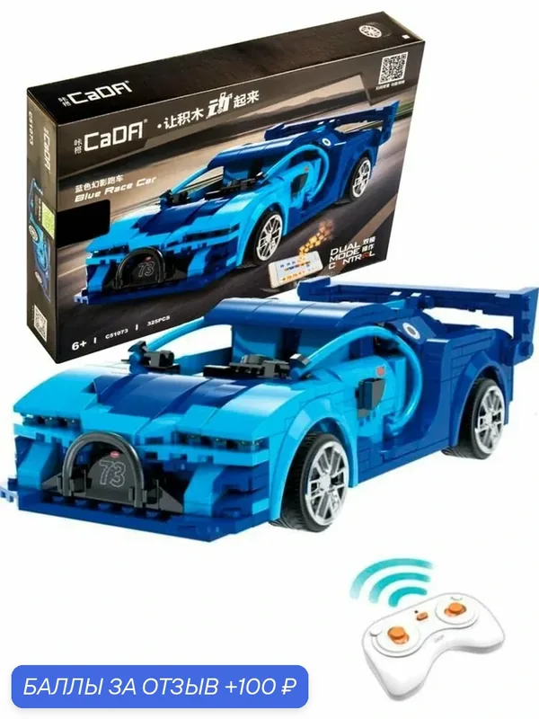 Радиоуправляемый конструктор CADA спортивный автомобиль Blue Race Car, 325 деталей - C51073W — CaDA, 100 баллов за отзыв Яндекс Маркет