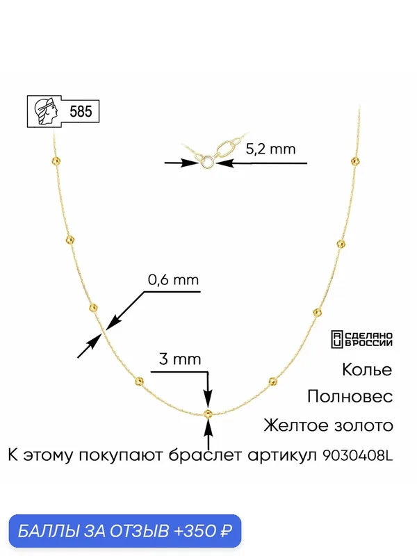 Колье, желтое золото, 585 проба — ZOLOTO.GOLD, 350 баллов за отзыв Яндекс Маркет