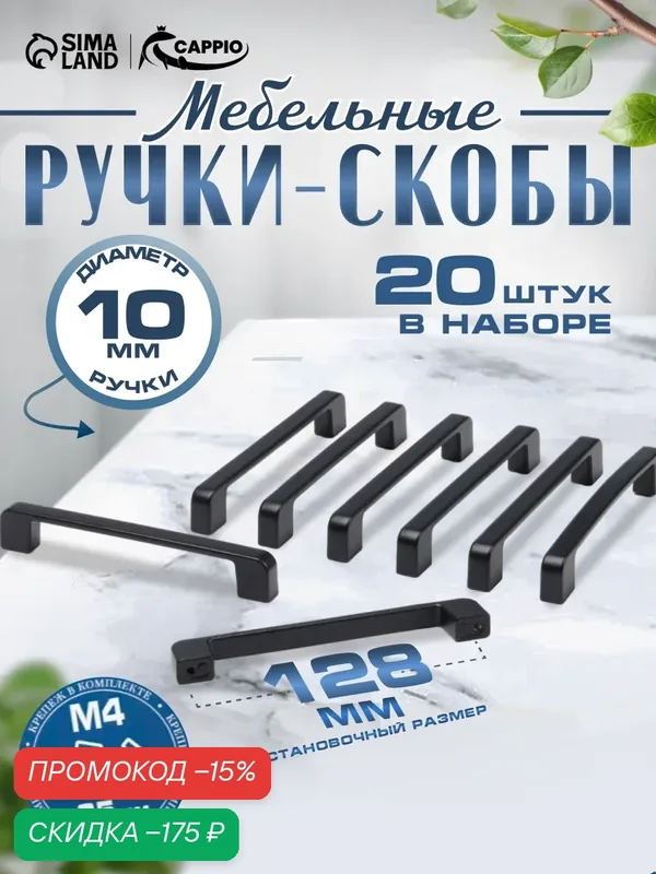 Ручка-скоба CAPPIO FREEDOM, алюминий, крепление в комплекте, 128мм, 20шт, черная — CAPPIO, скидка по промокоду Яндекс Маркет