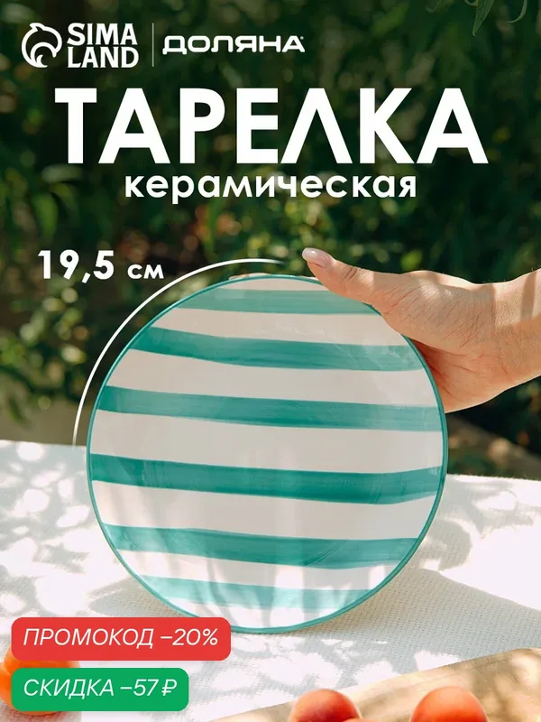 Тарелка обеденная Доляна "Райе", d=19.5 см, керамика, зелёная — Доляна, скидка по промокоду Яндекс Маркет