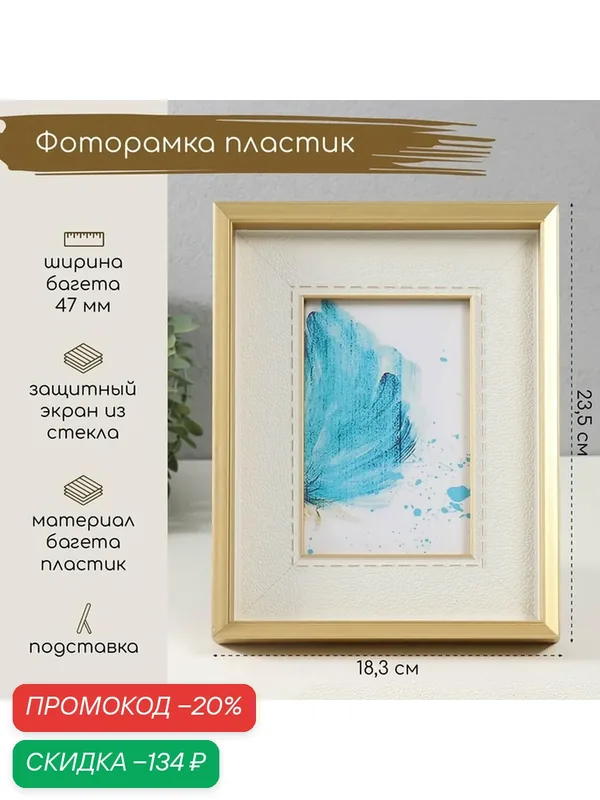 Фоторамка 10×15 см «Аристея», пластик, золотая рама, 3.3×18.3×23.5 см — Сима-ленд, скидка по промокоду Яндекс Маркет