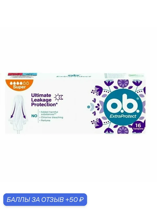 ОБИ Тампоны гигиенические женские O.B. ExtraProtect Super, 16 шт — o.b., 50 баллов за отзыв Яндекс Маркет