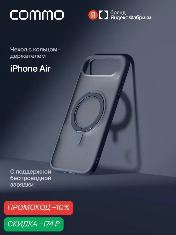 Чехол COMMO Hoop для iPhone Air с кольцом держателем, Индиго — COMMO, скидка по промокоду Яндекс Маркет