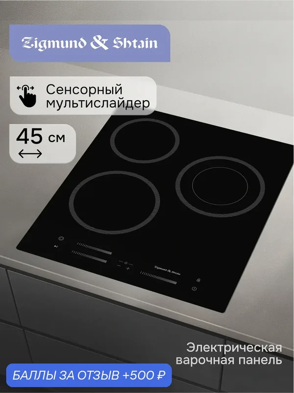Варочная панель электрическая Zigmund & Shtain CN 53.4 B, 5000 Вт, черный — Zigmund & Shtain, 500 баллов за отзыв Яндекс Маркет