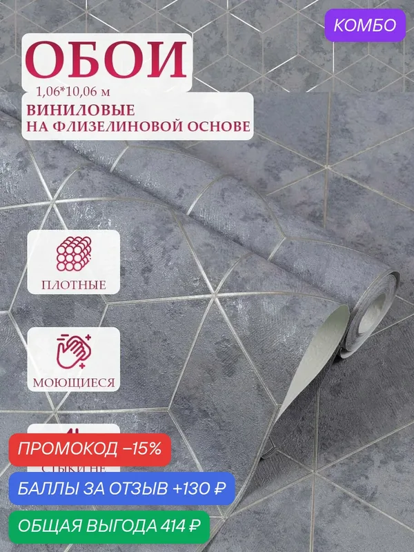 Обои флизелиновые 1.06, виниловые для кухни, метровые, в спальню, прихожую, моющиеся, геометрия 3 д, абстракция — промокод и 130 баллов за отзыв Яндекс Маркет