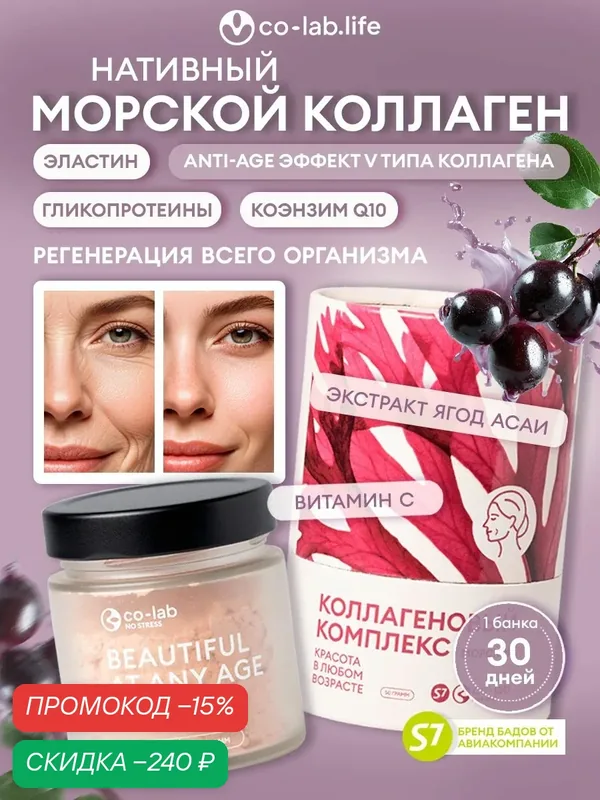 Коллагеновый комплекс морской Co-lab "No Stress Beauty At Any Age Complex", порошок, 50г — co-lab, скидка по промокоду Яндекс Маркет