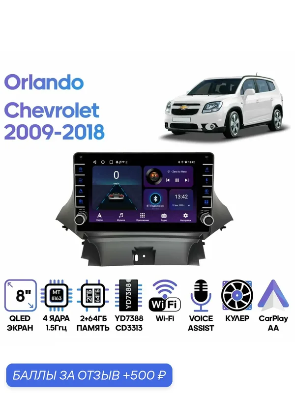Магнитола Chevrolet Orlando 2009 — 2018 / 9 дюймов с кнопками, 2/64GB, 4 ядра, Wi-Fi, Android 9 / Wide Media — Wide Media, 500 баллов за отзыв Яндекс Маркет