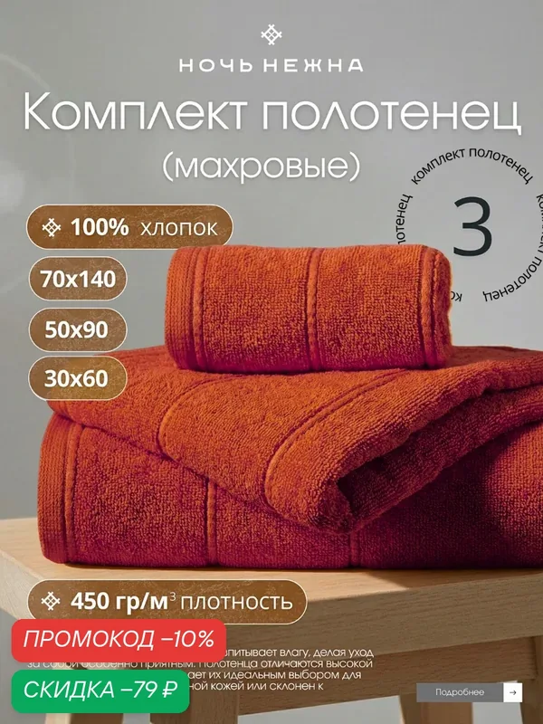 Набор полотенец махровых Ночь Нежна "Patterns" Терракотовый 30х60, 50х90, 70х140 (3 шт.) — Ночь Нежна, скидка по промокоду Яндекс Маркет