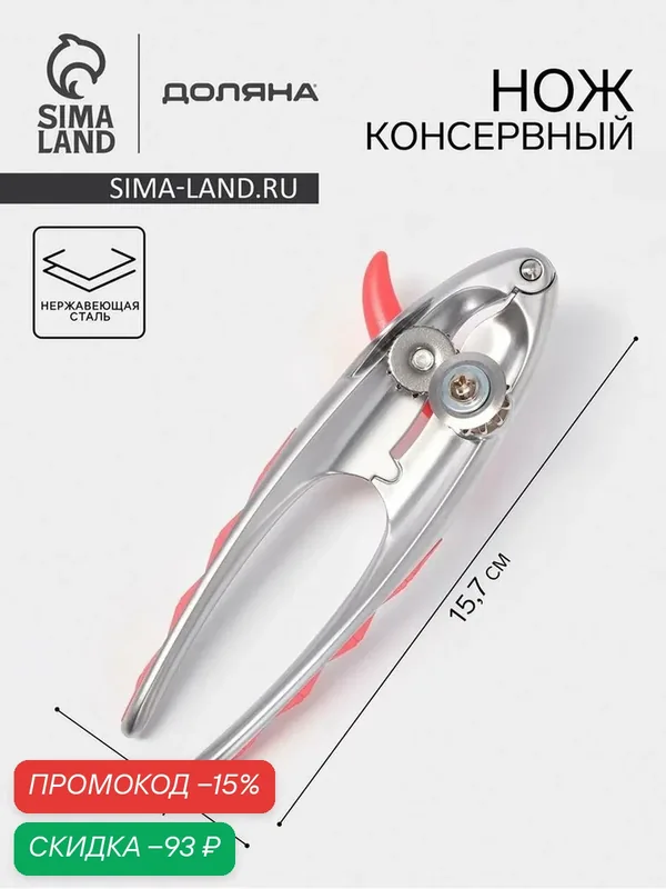 Нож консервный Доляна Redline, 4.5×6.2×15.7 см, нержавеющая сталь, красный — Доляна, скидка по промокоду Яндекс Маркет