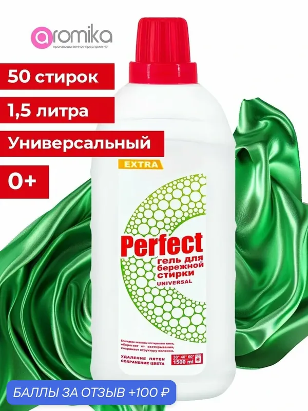 Гель для стирки с кондиционером 2в1 Aromika, 1, 5 л — Aromika, 100 баллов за отзыв Яндекс Маркет
