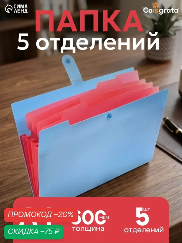 Папка А4, 5 отделений, Calligrata, 600 мкм, на кнопке, голубая, матовая — Calligrata, скидка по промокоду Яндекс Маркет