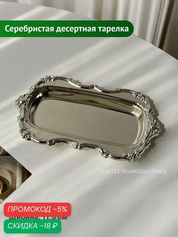 Винтажный металлический поднос для десертов, тортов и закусок стильный декор для кухни и сервировки — скидка по промокоду Яндекс Маркет