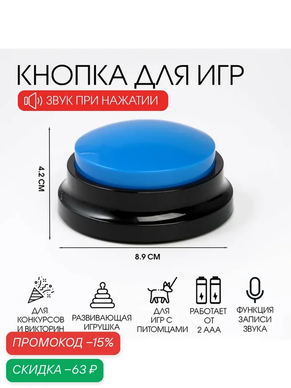 Кнопка для игр и дрессировки животных, с записью звука, синяя — Сима-ленд, скидка по промокоду Яндекс Маркет