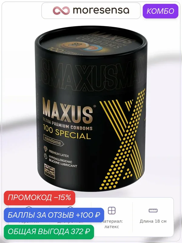 Презервативы MAXUS Special, точечно-ребристые, латекс, 18 см — Maxus, промокод и 100 баллов за отзыв Яндекс Маркет