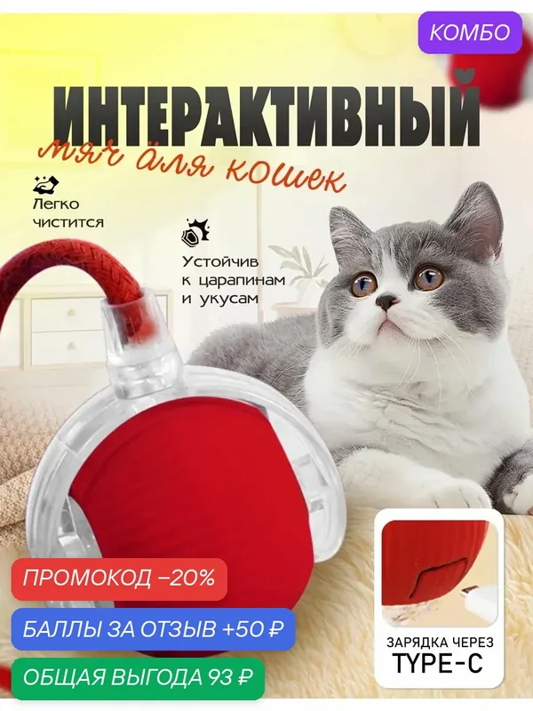 Интерактивная игрушка для животных Pet, антистрессовая, развивающая, с подсветкой, USB Type-C — промокод и 50 баллов за отзыв Яндекс Маркет
