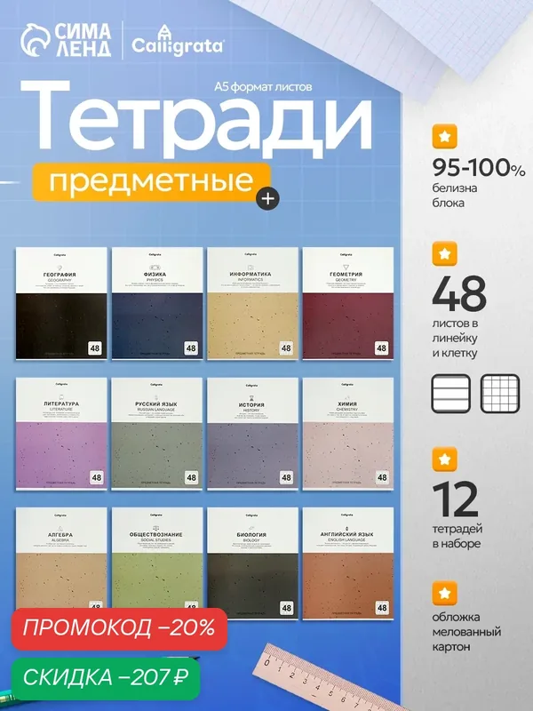 Комплект 12 предметных тетрадей 48 листов, справочная информация, 60 г, мраморные, пастельные — Сима-ленд, скидка по промокоду Яндекс Маркет