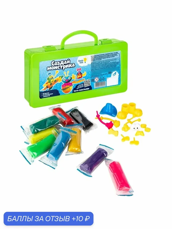 Набор для детской лепки "Создай монстрика", тесто-пластилин, 10994805 — Genio Kids, 10 баллов за отзыв Яндекс Маркет