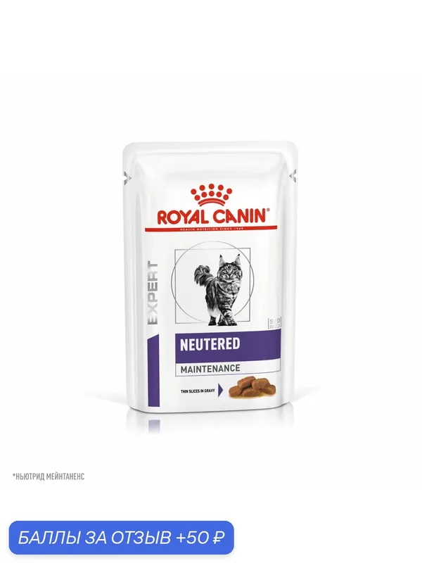 Корм Royal Canin "Ньютрид Мейнтенанс Фелин", влажный, лечебный, для стерилизованных кошек, 10шт. — Royal Canin, 50 баллов за отзыв Яндекс Маркет