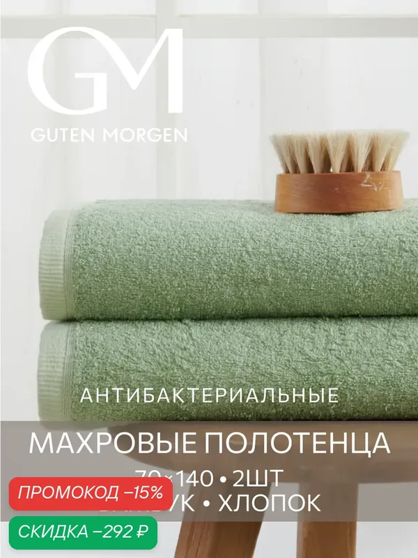 Полотенца махровые Бамбук, Guten Morgen, SOFTOUCH Glam, Светло-зеленый 70х140 см (2 шт.) — Guten Morgen, скидка по промокоду Яндекс Маркет