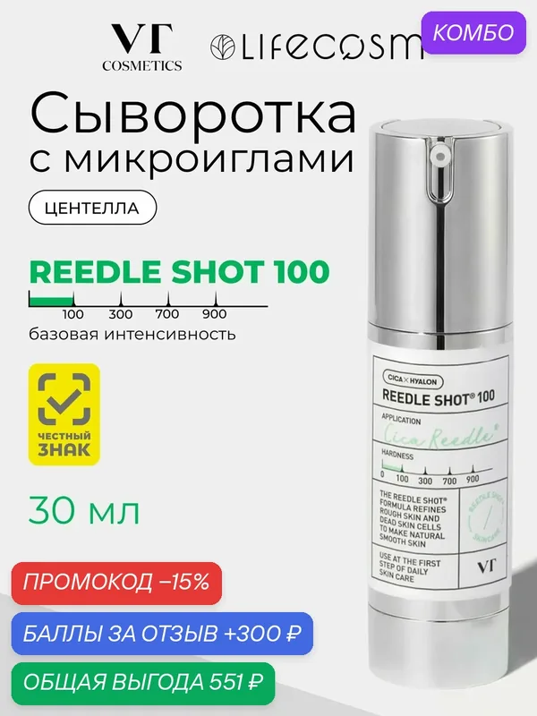 VT Cosmetics Сыворотка для лица с микроиглами и центеллой Reedle Shot 100, 30 мл — VT cosmetics, промокод и 300 баллов за отзыв Яндекс Маркет