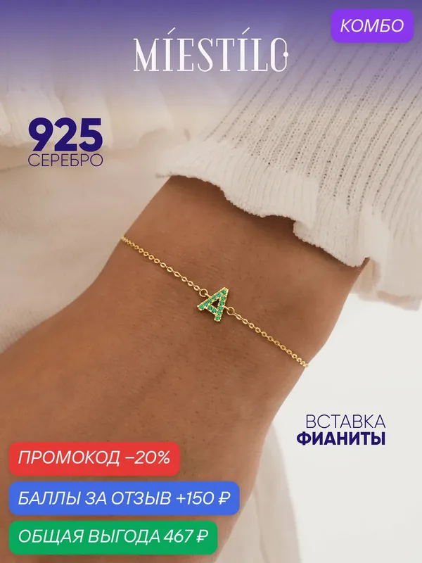 Браслет, серебро, 925 проба, золочение, фианит — MIESTILO, промокод и 150 баллов за отзыв Яндекс Маркет